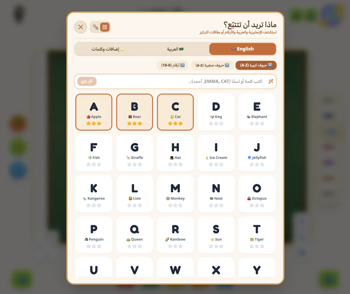 اختيار الحرف بالنجوم