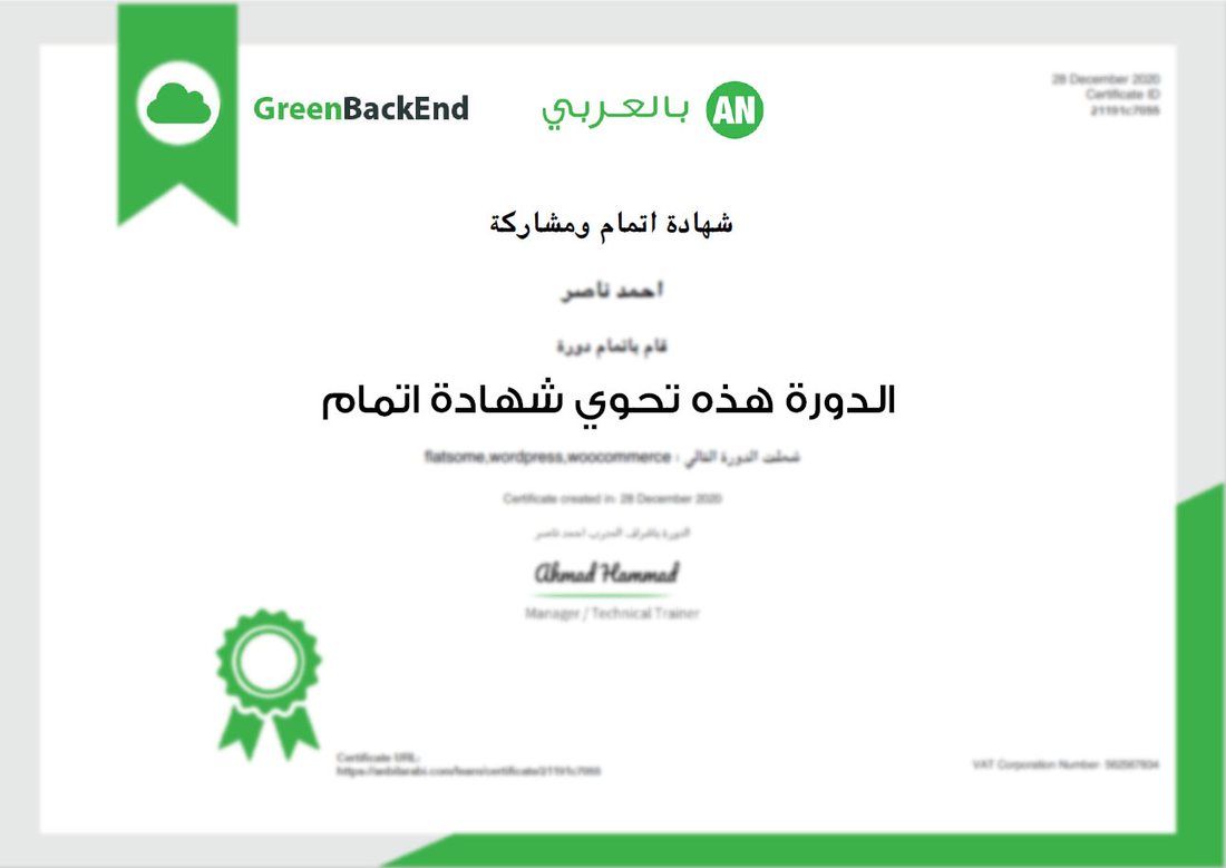 شهادة إتمام الدورة