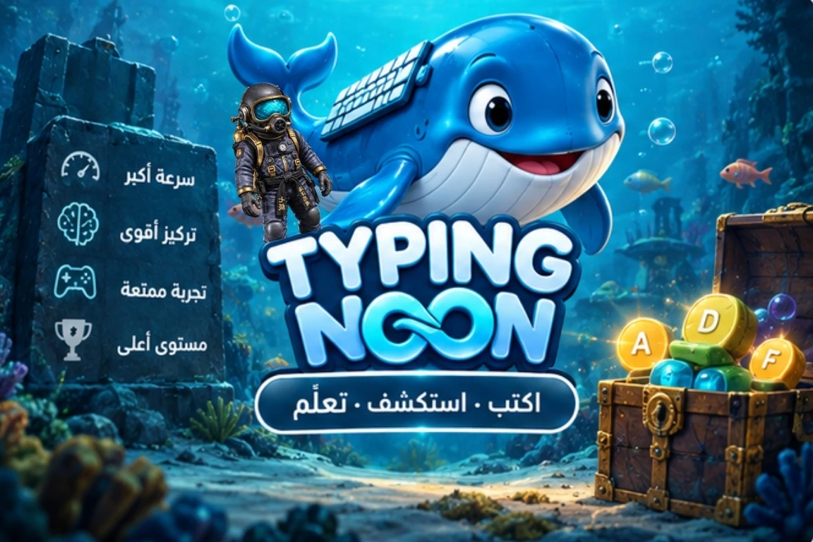 Typing Noon - حوت الطباعة