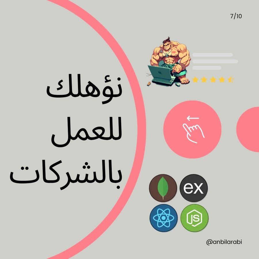 نؤهلك للعمل بالشركات